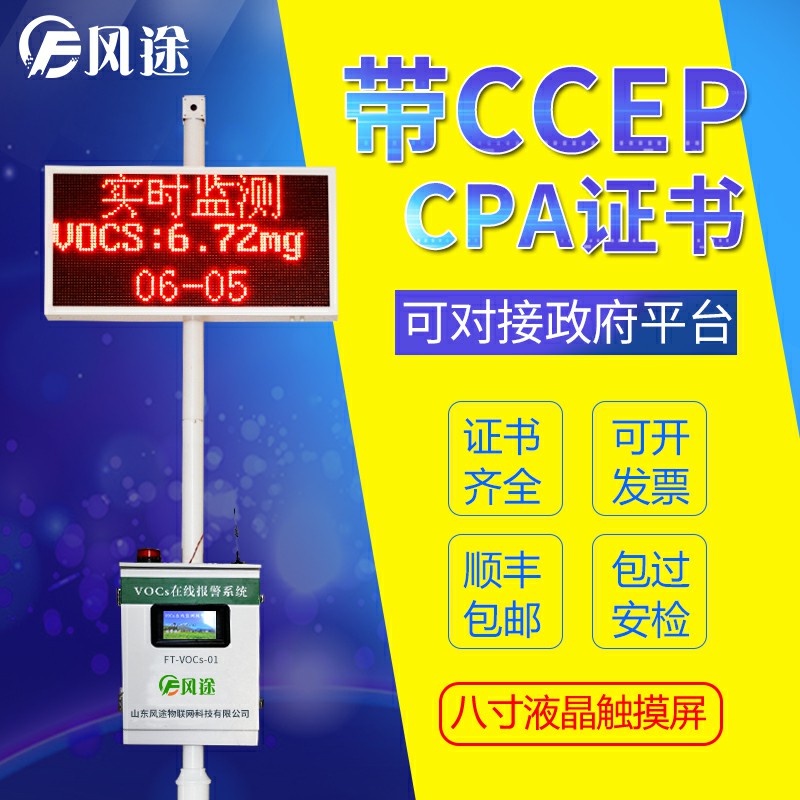 VOCS在線監(jiān)測(cè)報(bào)警系統(tǒng)，在線監(jiān)控VOC排放情況