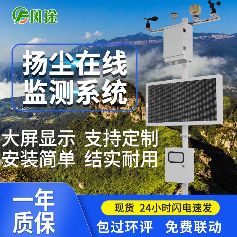 揚(yáng)塵在線監(jiān)測儀是如何檢測數(shù)據(jù)的？
