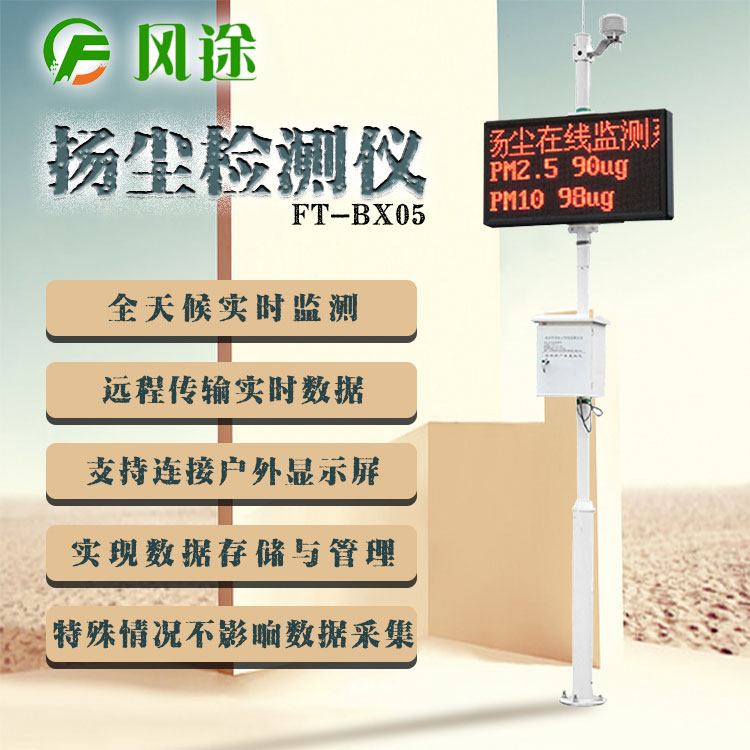 揚塵監(jiān)測儀要檢測哪幾項數(shù)據(jù)？