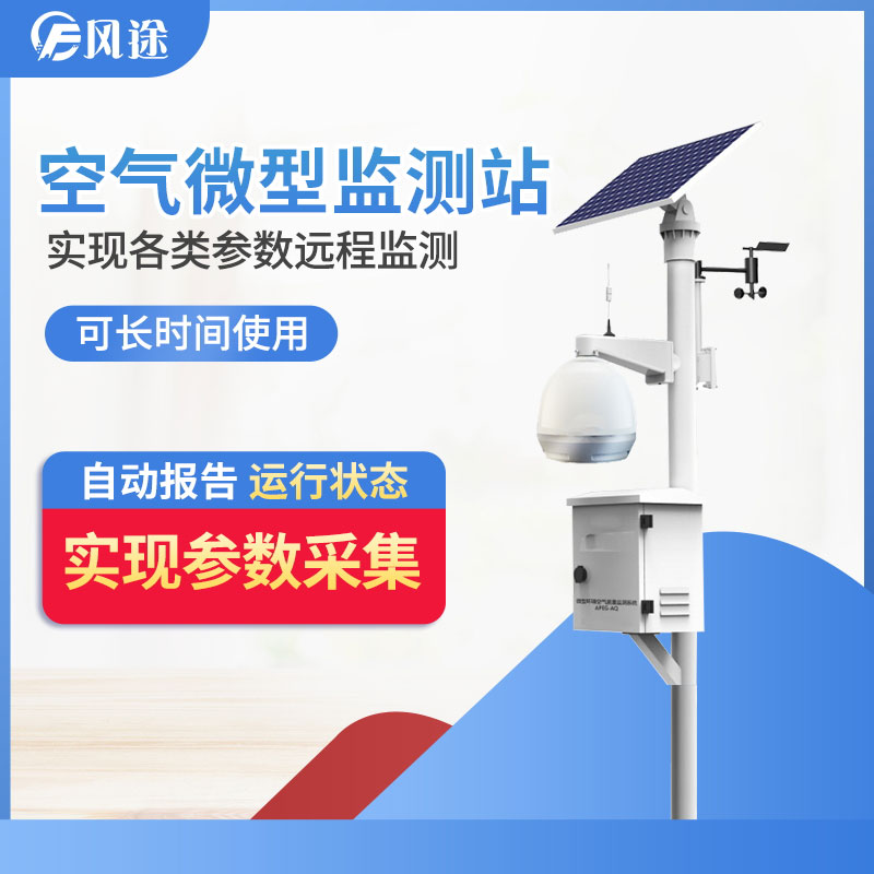 四氣兩塵檢測儀型號，四氣兩塵監(jiān)測站廠家