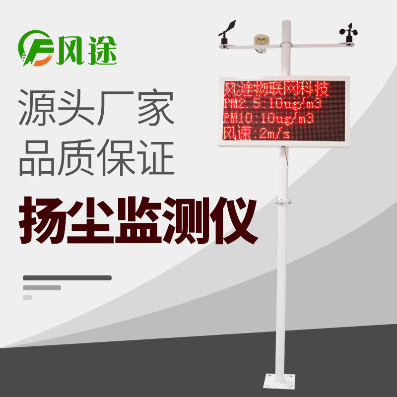 揚(yáng)塵監(jiān)測(cè)系統(tǒng)，施工環(huán)境一站式解決方案