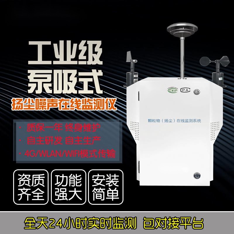 粉塵監(jiān)測(cè)設(shè)備，讓工地遠(yuǎn)離揚(yáng)塵污染